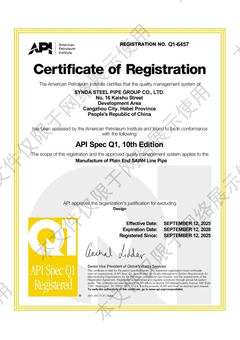 美國石油協(xié)會API Q1質(zhì)量管理體系認證.jpg